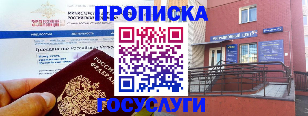 прописка законно в Кумертау