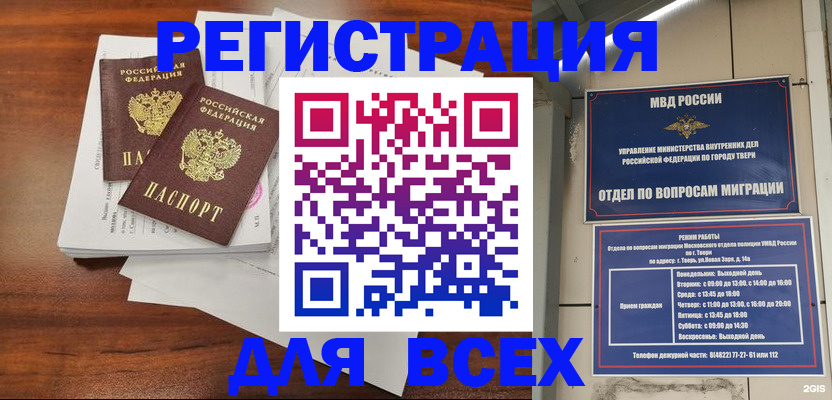 прописка 2025 в Кумертау