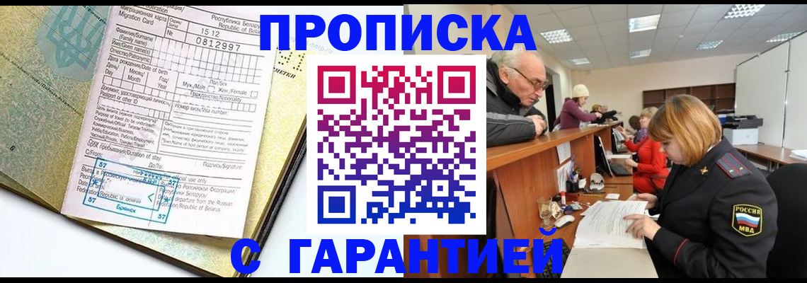 временная регистрация в Кумертау